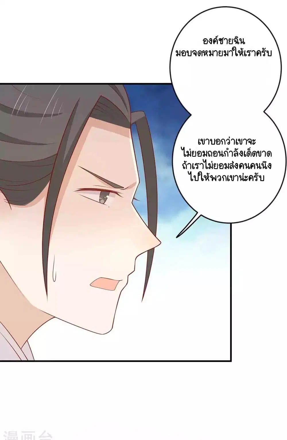 Your Highness, I gotta see My Figured ตอนที่ 129 — หน้า 15 จาก 41
