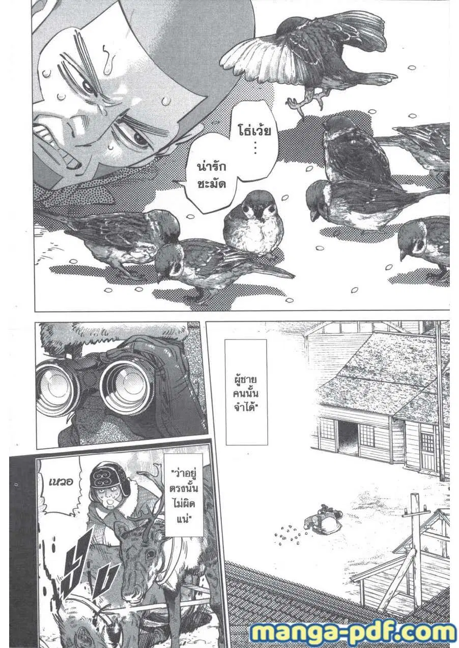 Golden Kamuy ตอนที่ 202 — หน้า 6 จาก 18