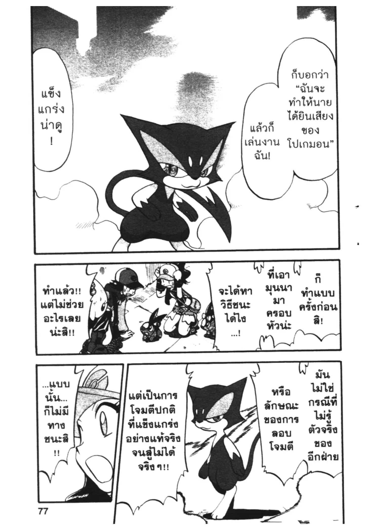 Pokémon ตอนที่ 467 — หน้า 18 จาก 26
