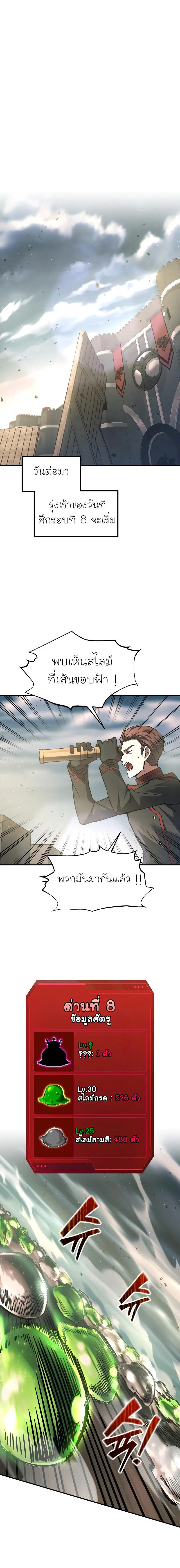 I Became the Tyrant of a Defense Game ตอนที่ 147 — หน้า 12 จาก 25