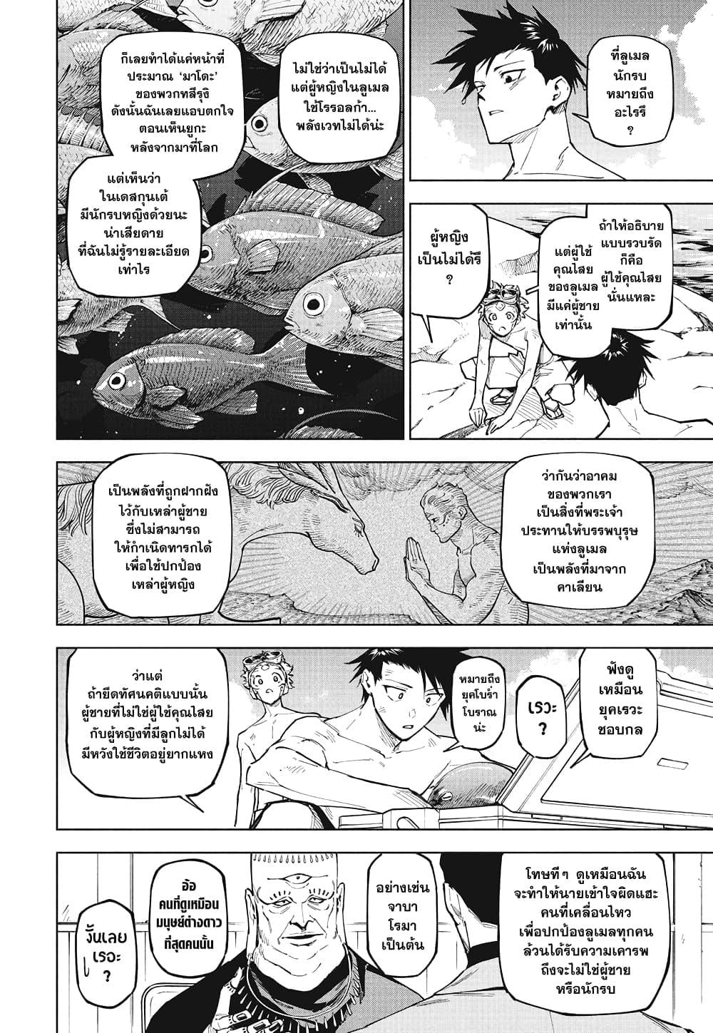 Jujutsu Kaisen Modulo มหาเวทย์ผนึกมาร Modulo ตอนที่ 11 — หน้า 10 จาก 19