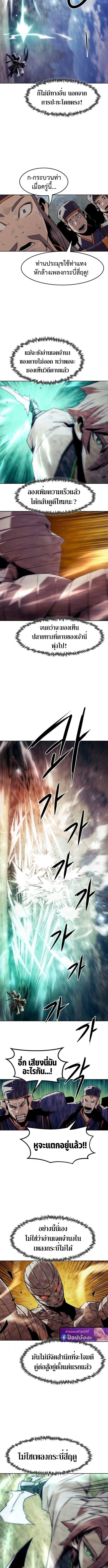 Becoming the Sacheon Dang’s Swordsmaster-Rank Young Lord เส้นทางแห่งดาบ ตอนที่ 96 — หน้า 4 จาก 10