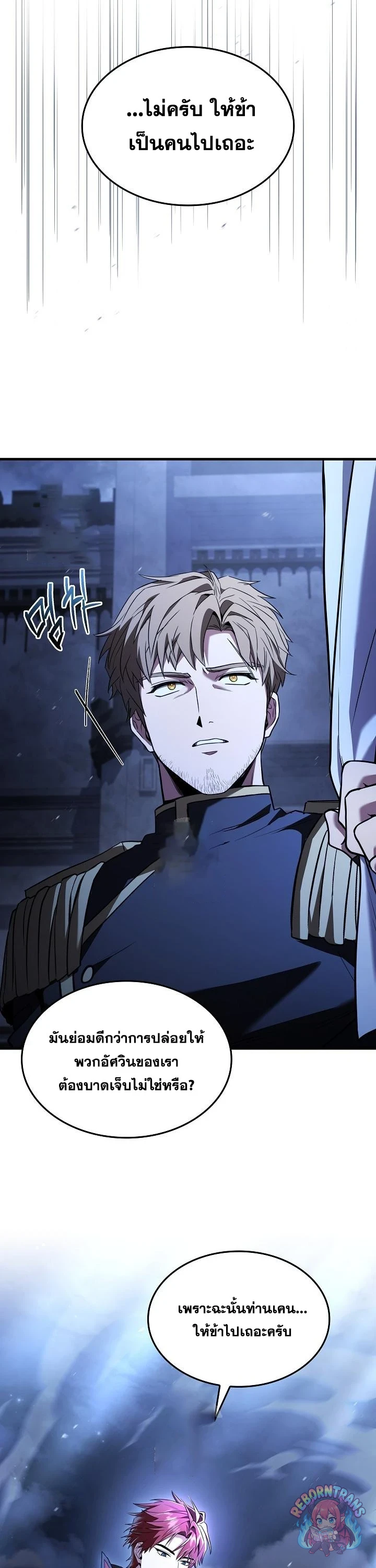Return of The Unrivaled Spear Knight ตอนที่ 190 — หน้า 35 จาก 55