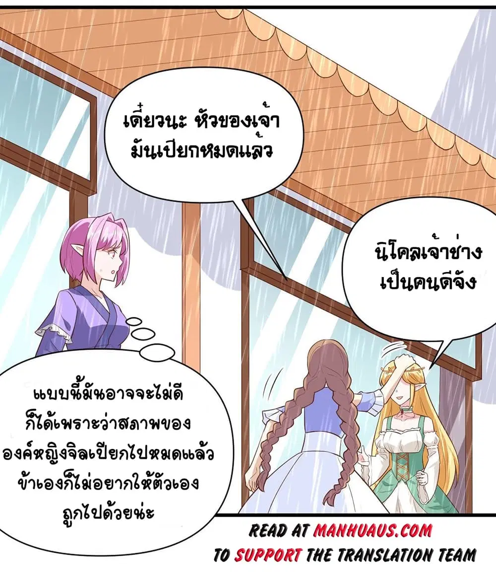 Starting From Today I’ll Work As A City Lord ตอนที่ 325 — หน้า 42 จาก 47