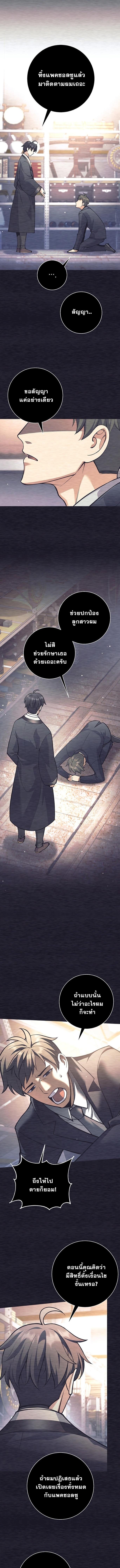 The Illegitimate Who Devours Weapons บุตรนอกสมรส ผู้กลืนกินอาวุธ ตอนที่ 52 — หน้า 11 จาก 14