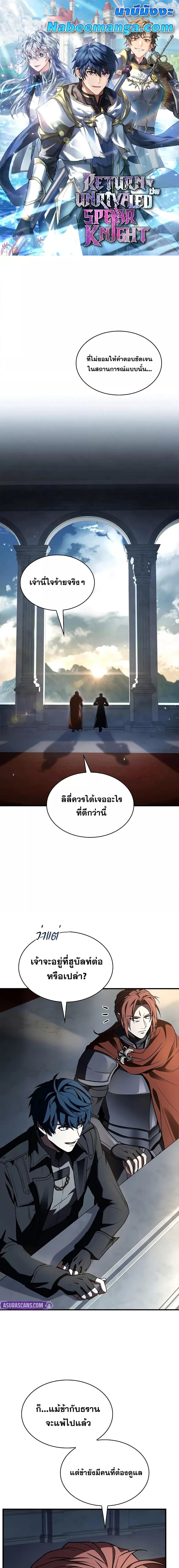 Return of The Unrivaled Spear Knight ตอนที่ 157 — หน้า 1 จาก 21