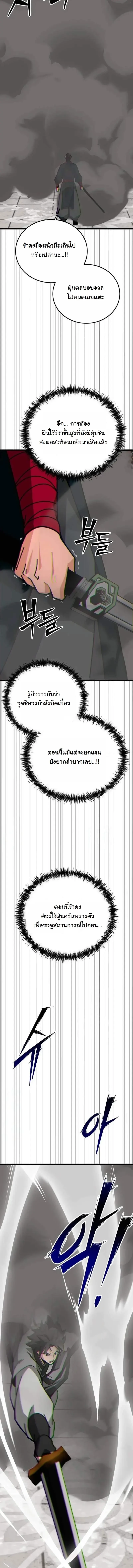 Initializing the Sect System ปฐมบทแห่งระบบสำนัก ตอนที่ 33 — หน้า 20 จาก 26
