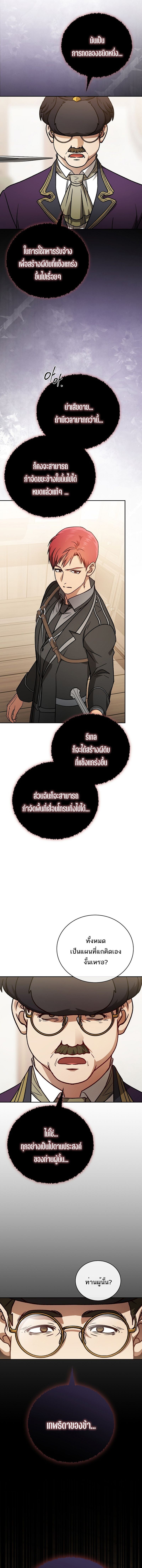 Concept Grasping Magic Genius ตอนที่ 33 — หน้า 11 จาก 19