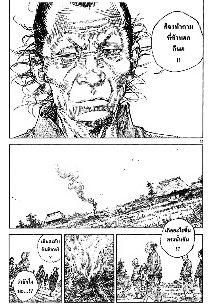 Vagabond ตอนที่ 310 — หน้า 28 จาก 36