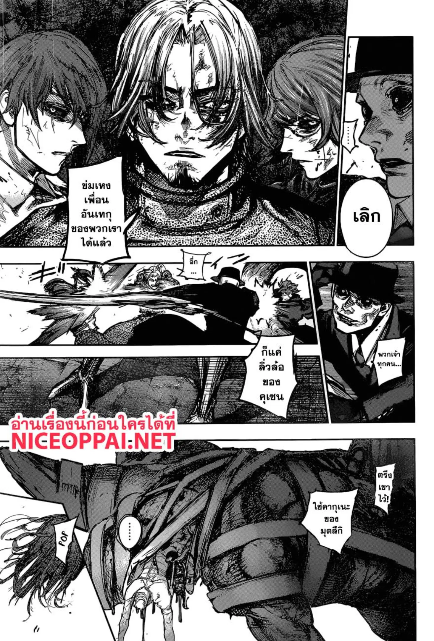 Tokyo Ghoul:re ตอนที่ 175 — หน้า 14 จาก 17