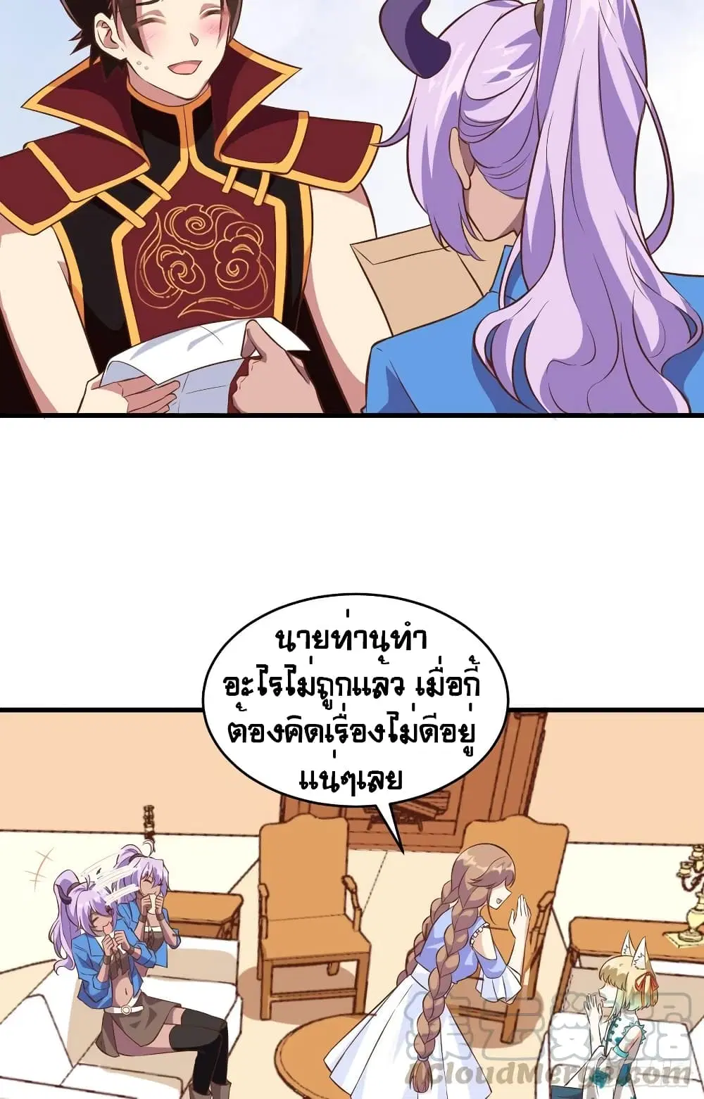 Starting From Today I’ll Work As A City Lord ตอนที่ 306 — หน้า 17 จาก 50