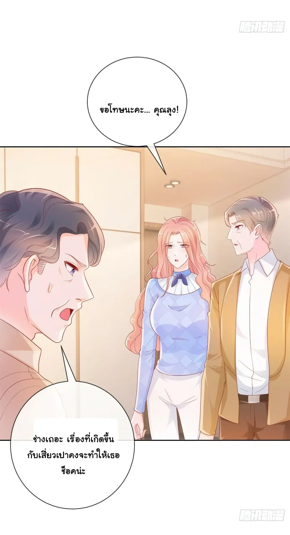 The Lovely Wife And Strange Marriage ตอนที่ 374 — หน้า 21 จาก 34