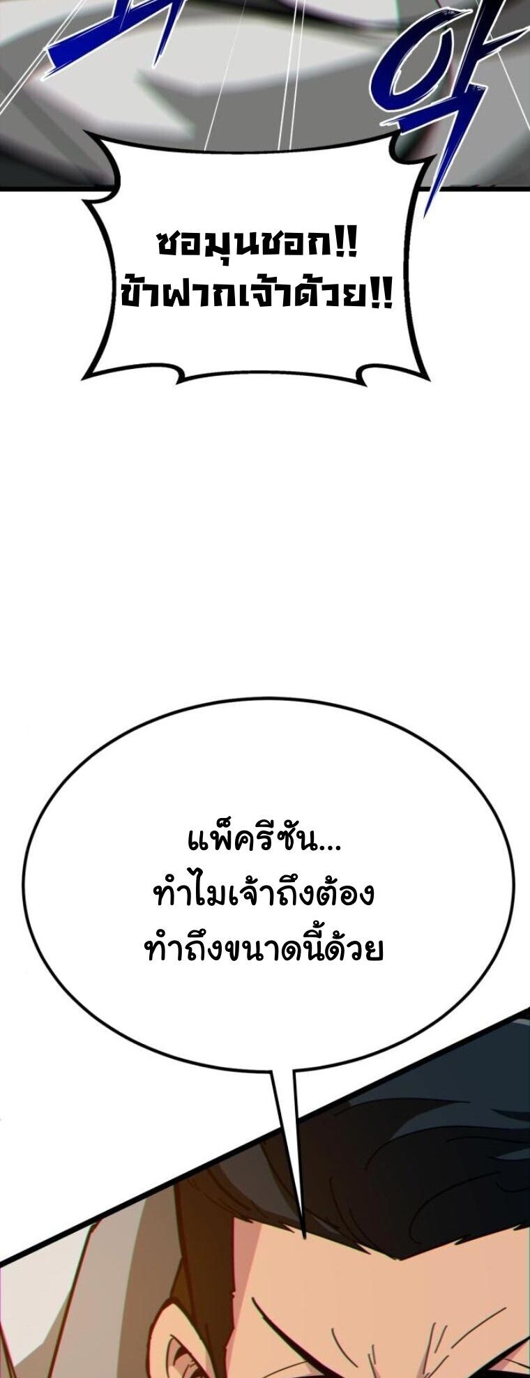 Initializing the Sect System ปฐมบทแห่งระบบสำนัก ตอนที่ 24 — หน้า 71 จาก 90
