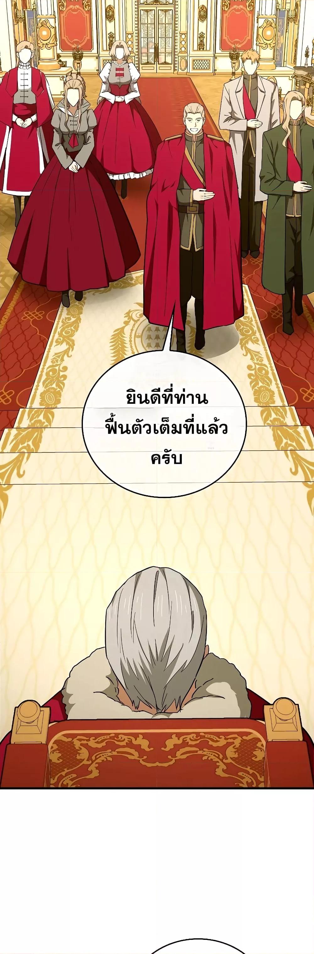 To Hell With Being a Saint, I’m a Doctor ตอนที่ 85 — หน้า 8 จาก 52