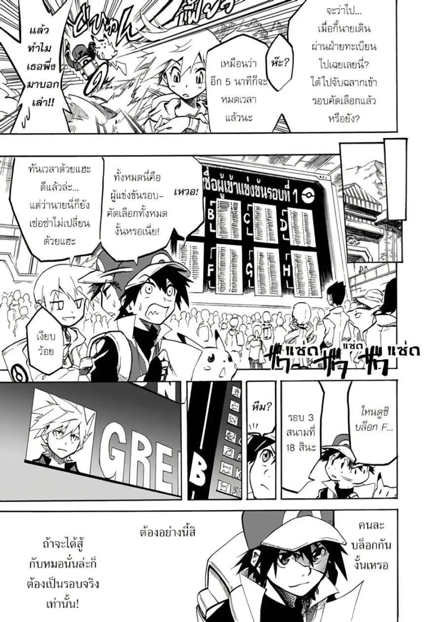 Pokémon: Festival of Champions ตอนที่ 1 — หน้า 5 จาก 26