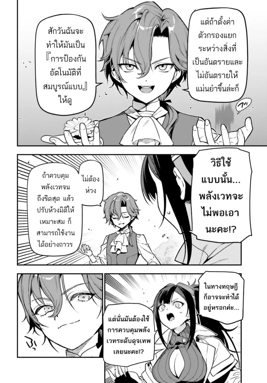Gokuaku Kizoku, Kenkyo Kenjitsu ni Musou suru ตอนที่ 2 — หน้า 24 จาก 36