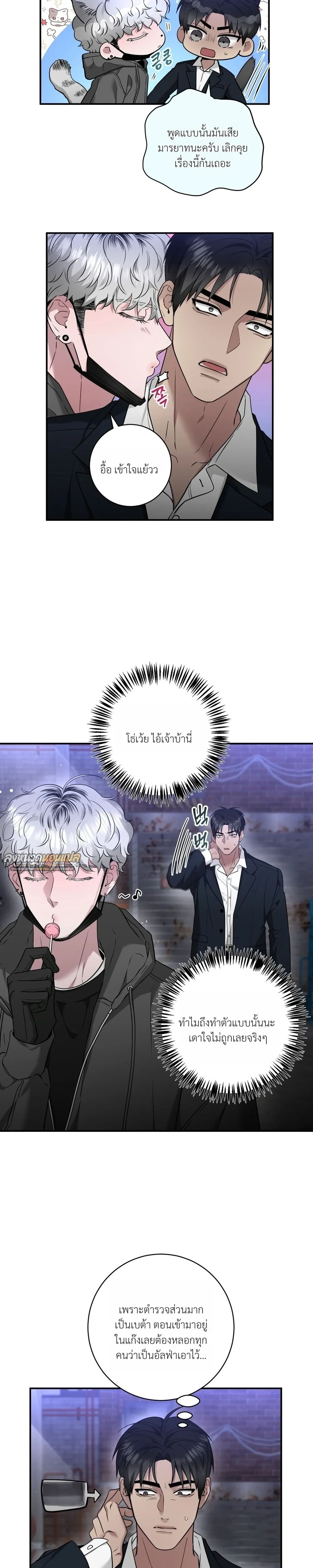 Poisonous Cherry – เชอร์รี่รสพิษ ตอนที่ 1 — หน้า 13 จาก 29