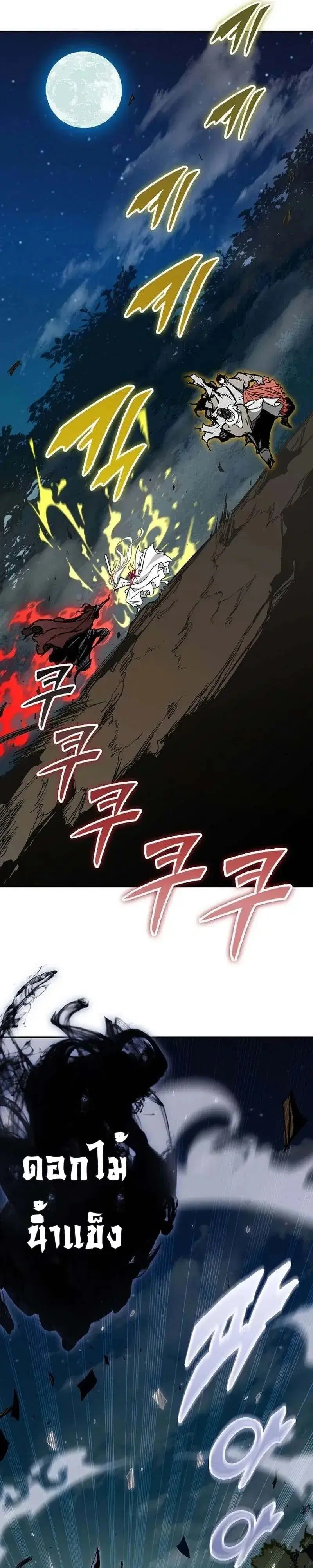 Memoir of the God of War ตอนที่ 250 — หน้า 31 จาก 52