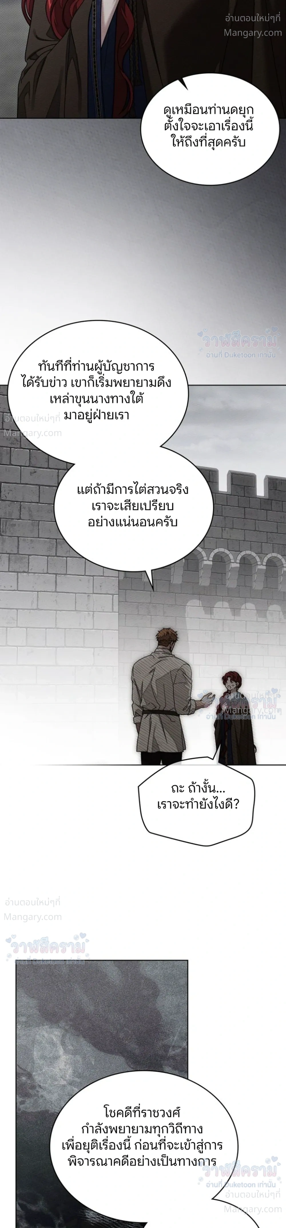Under the oak tree – ใต้ร่มเงาแห่งต้นโอ๊ก ตอนที่ 162 — หน้า 3 จาก 36