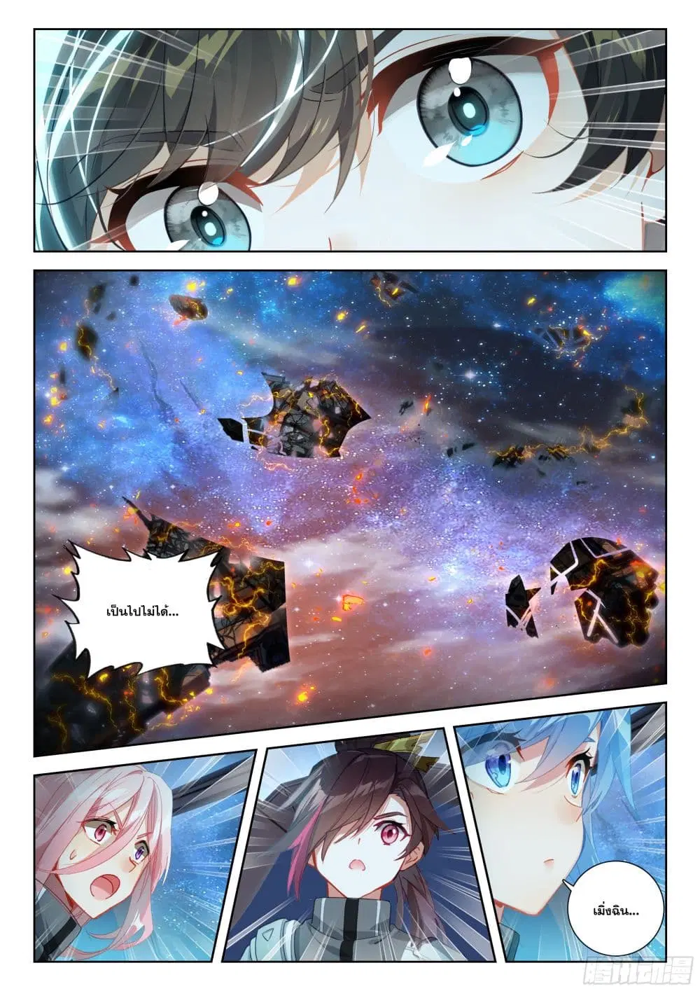 Douluo Dalu IV: Zhongji Douluo ตอนที่ 407 — หน้า 17 จาก 18