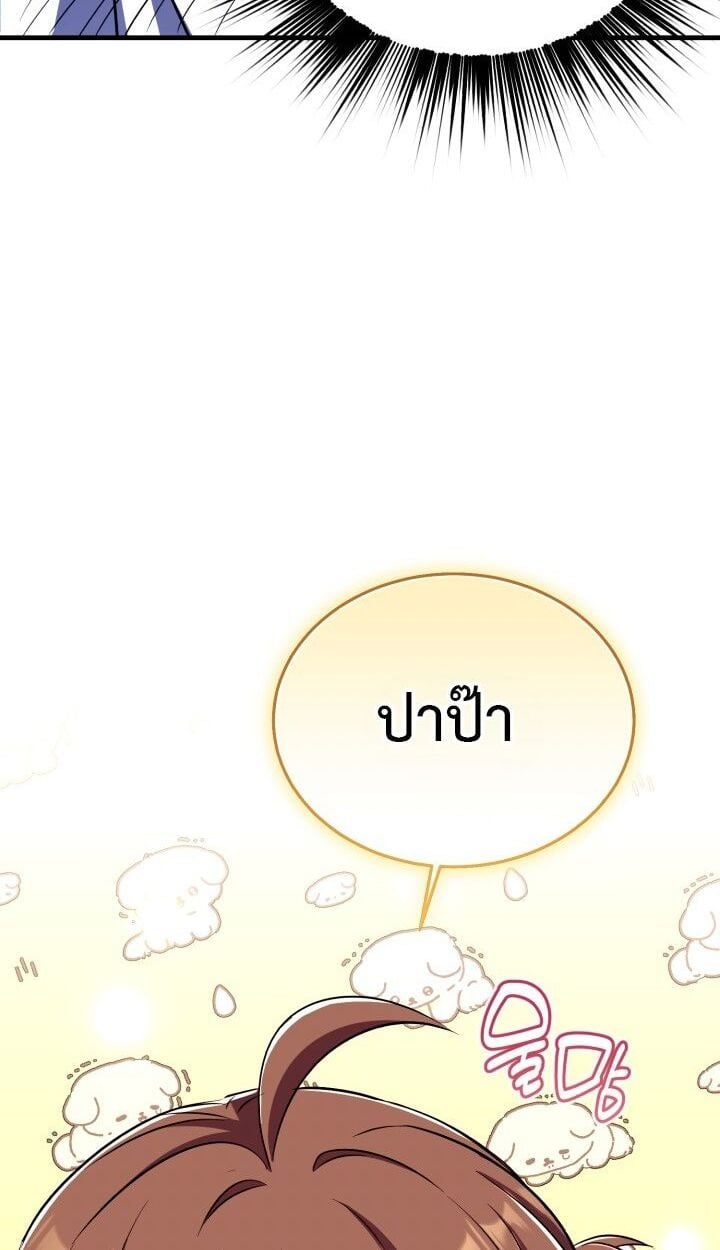 Even the Almighty Is a First-Time Dad จอมราชันหวนคืน เพื่อเลี้ยงลูก ตอนที่ 15 — หน้า 70 จาก 77