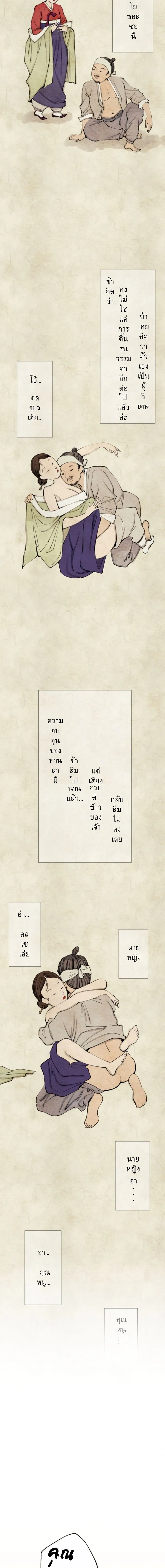 My Lady, Why Are You Looking at Me Like That – คุณหนู เหตุใดจึงมองข้าเช่นนั้น ตอนที่ 1 — หน้า 2 จาก 21