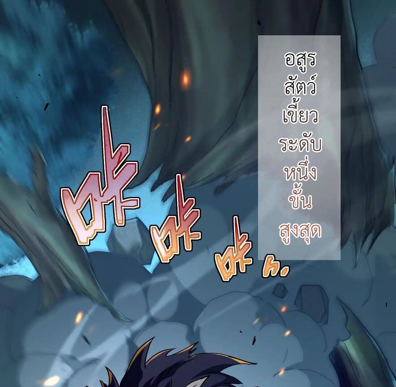 Axe God Path of Invincibility ผู้ถือครองขวานเทวะสู่วิถีไร้เทียมทาน ตอนที่ 4 — หน้า 67 จาก 120
