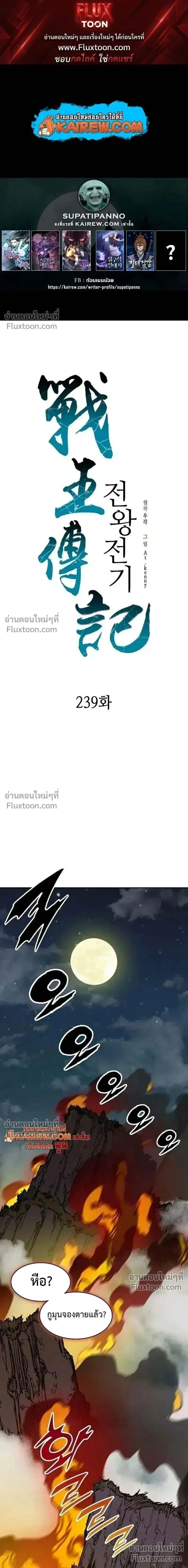 Memoir of the God of War ตอนที่ 239 — หน้า 1 จาก 23