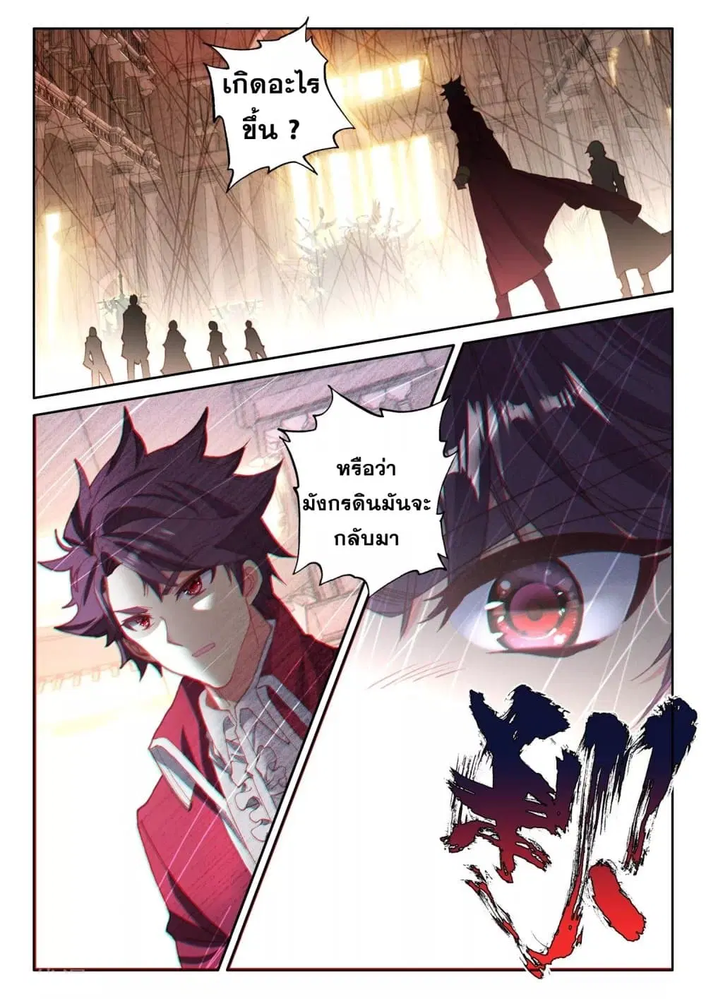 Shen Yin Wang Zuo ตอนที่ 190 — หน้า 6 จาก 27