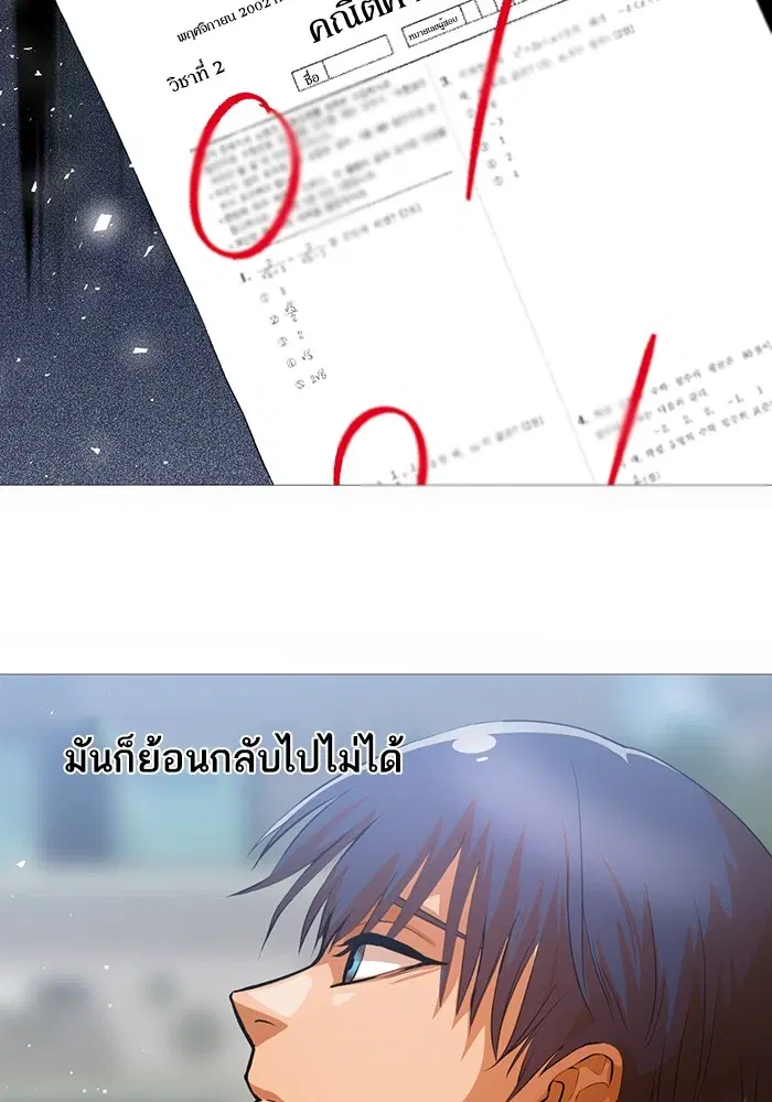 Random Chat ตอนที่ 289 — หน้า 25 จาก 95