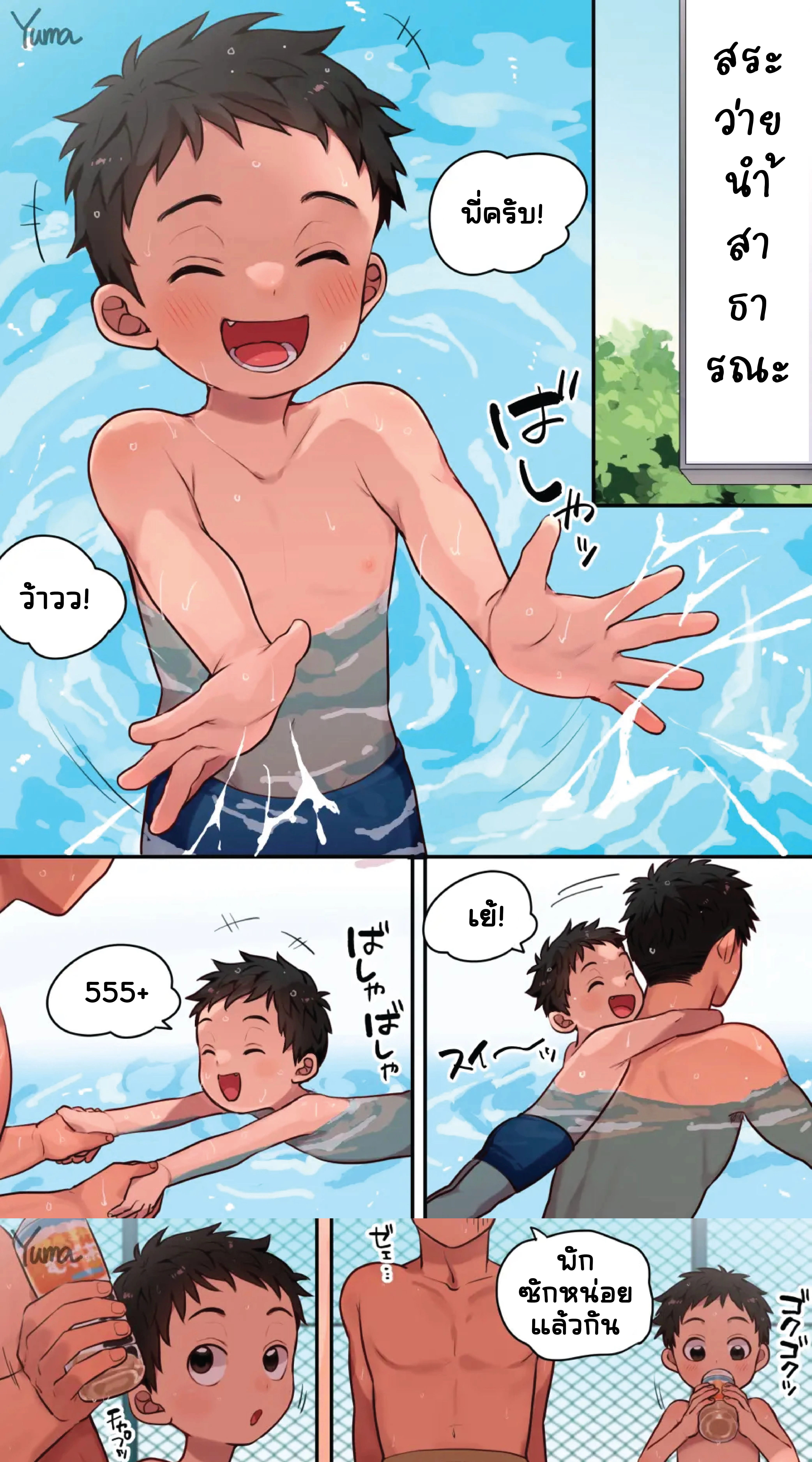 (เรื่องสั้น) บันทึกพัฒนาการของชุนโตคุง ตอนที่ 2 — หน้า 1 จาก 3