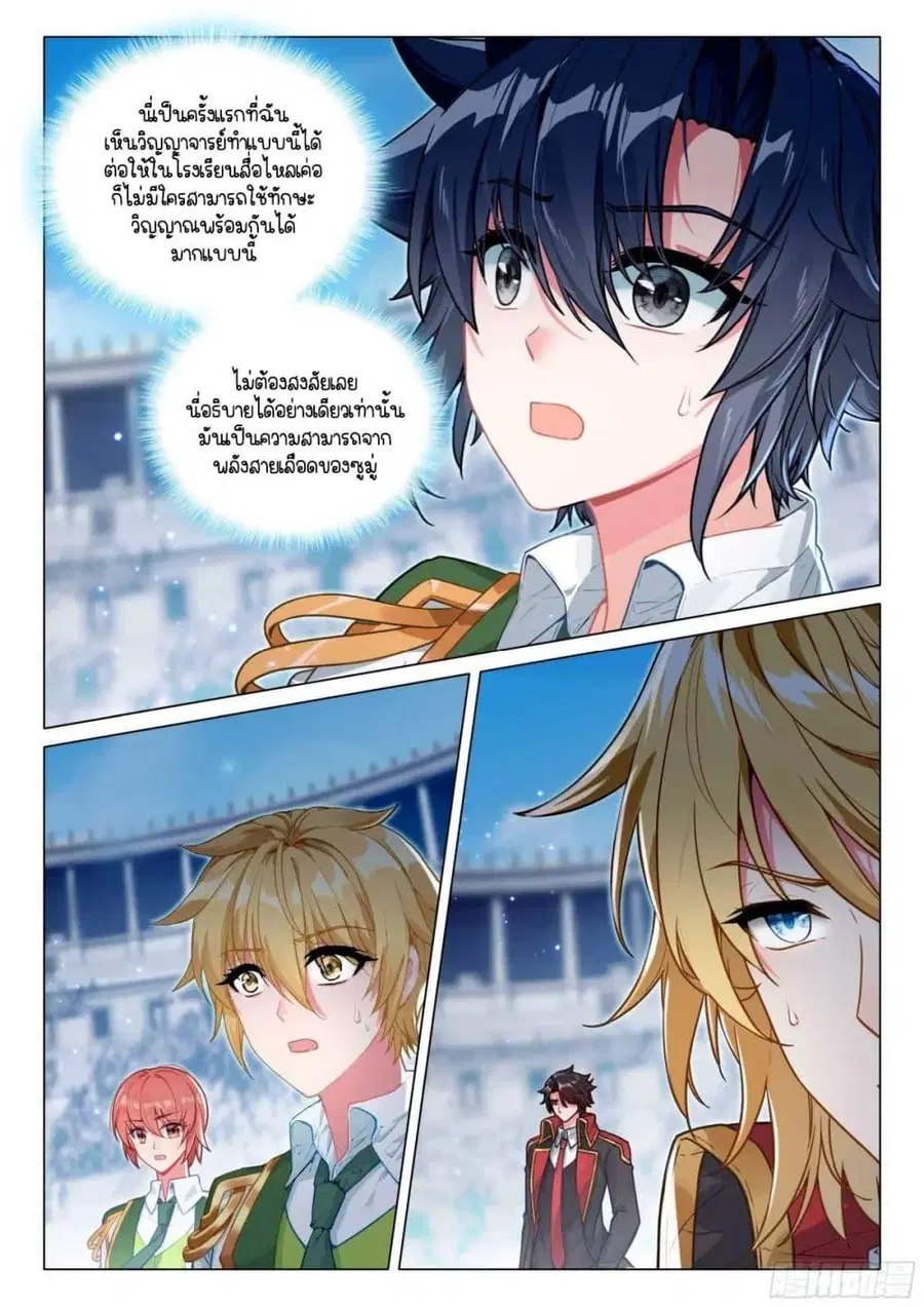 Douluo Dalu 3 Longwang Chuanshuo ตอนที่ 340 — หน้า 14 จาก 16