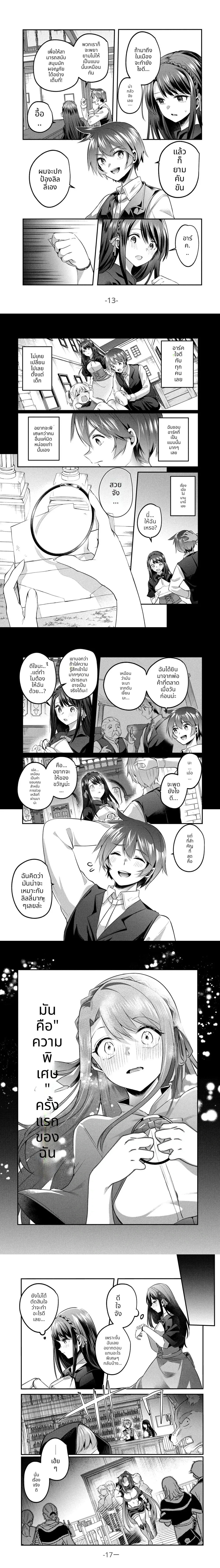Apocrypha of the Twin Stars – อะพอคริฟาแห่งดาราแฝด ตอนที่ 1 — หน้า 3 จาก 4