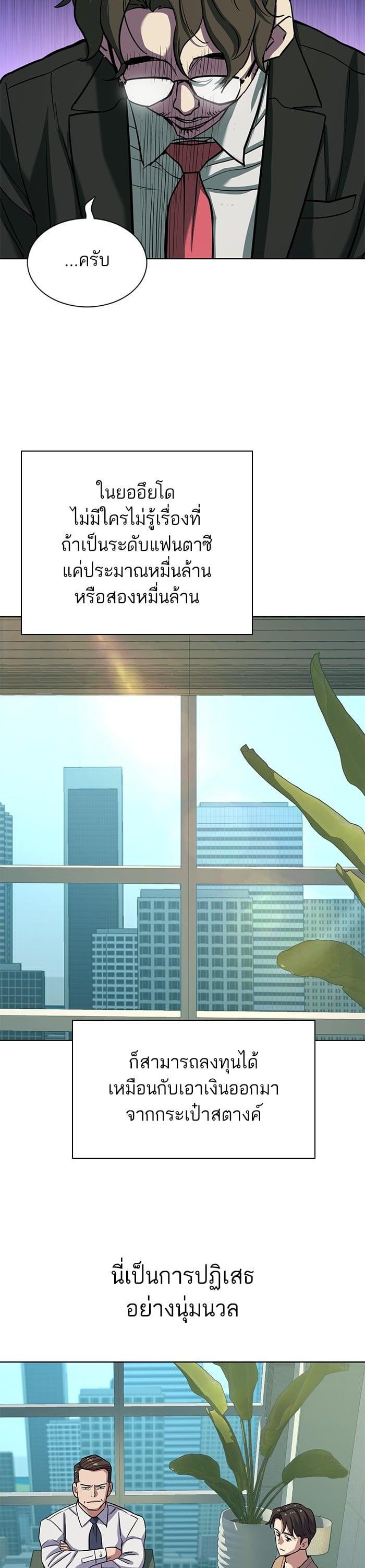 The Chaebeol’s Youngest Son (Reborn Rich) ตอนที่ 101 — หน้า 45 จาก 51