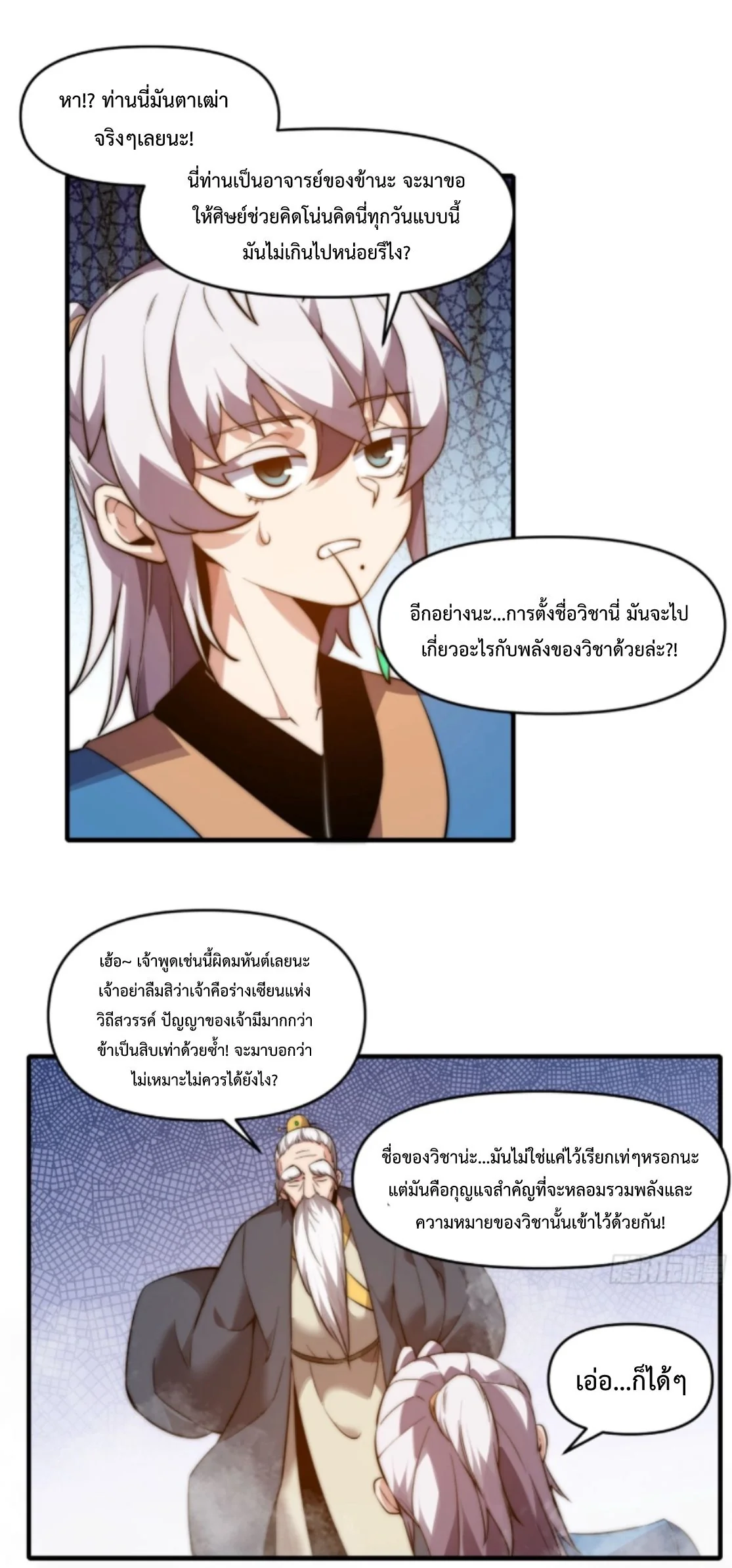 Ten Thousand Years Under Heavenly Tribulation ตอนที่ 17 — หน้า 27 จาก 35