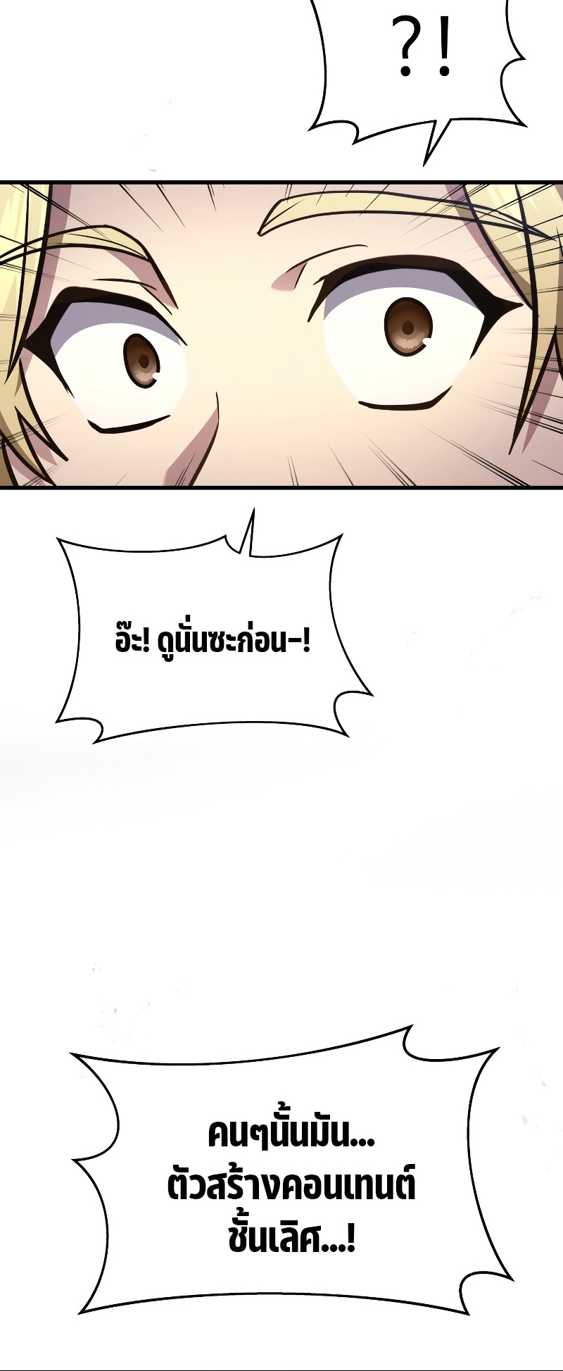 The Martial God Who Regressed Back to Level 2 ตอนที่ 11 — หน้า 47 จาก 90