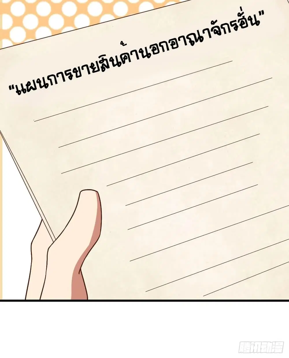 Starting From Today I’ll Work As A City Lord ตอนที่ 281 — หน้า 56 จาก 57