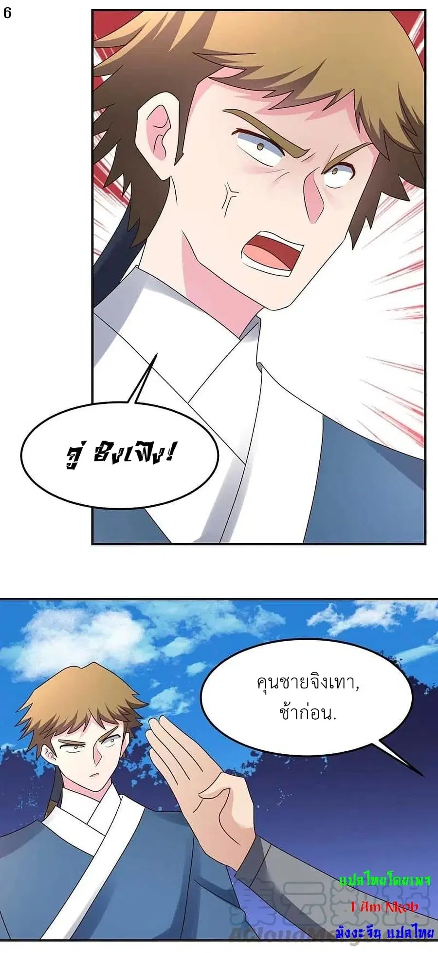 Above All Gods ตอนที่ 220 — หน้า 8 จาก 29