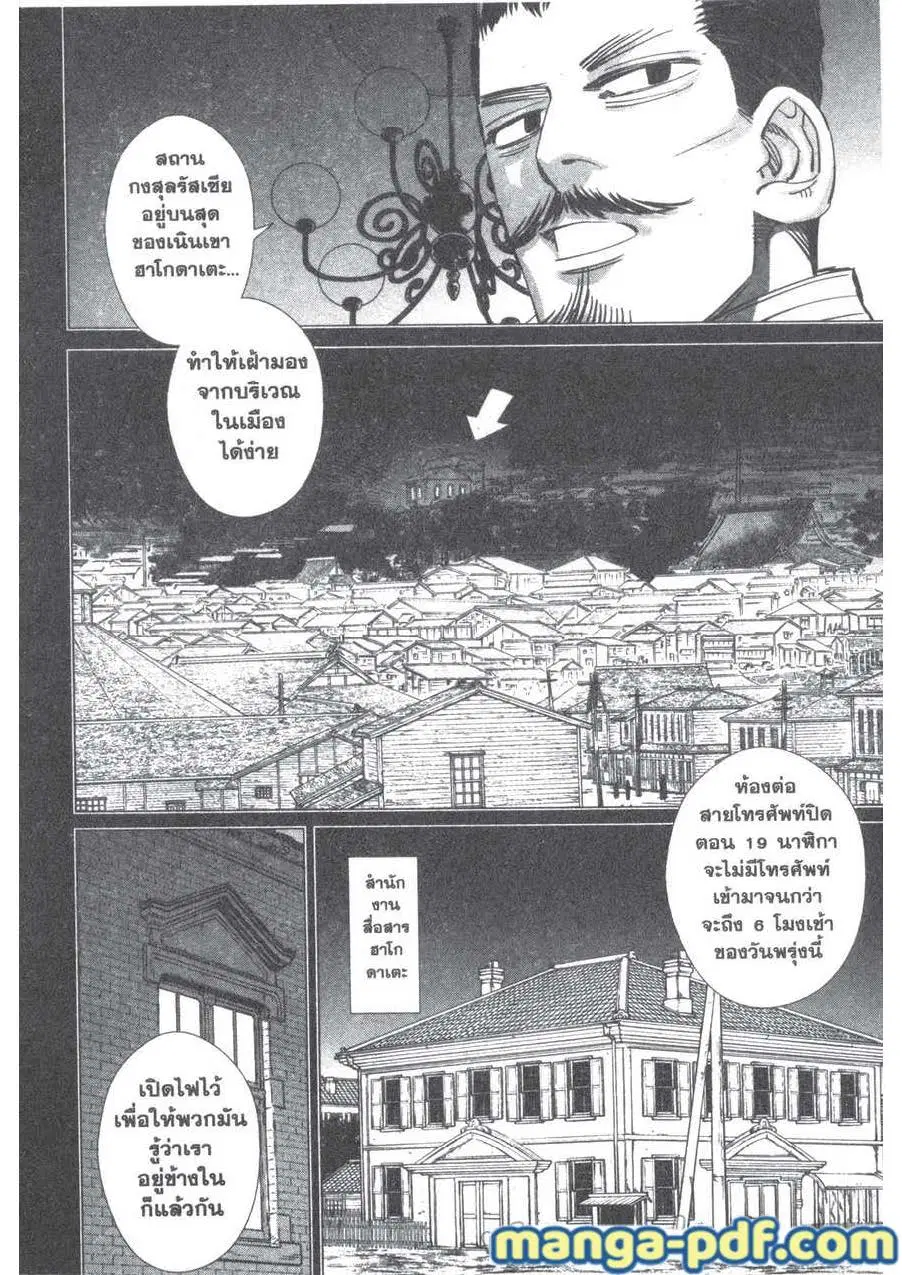Golden Kamuy ตอนที่ 198 — หน้า 18 จาก 20