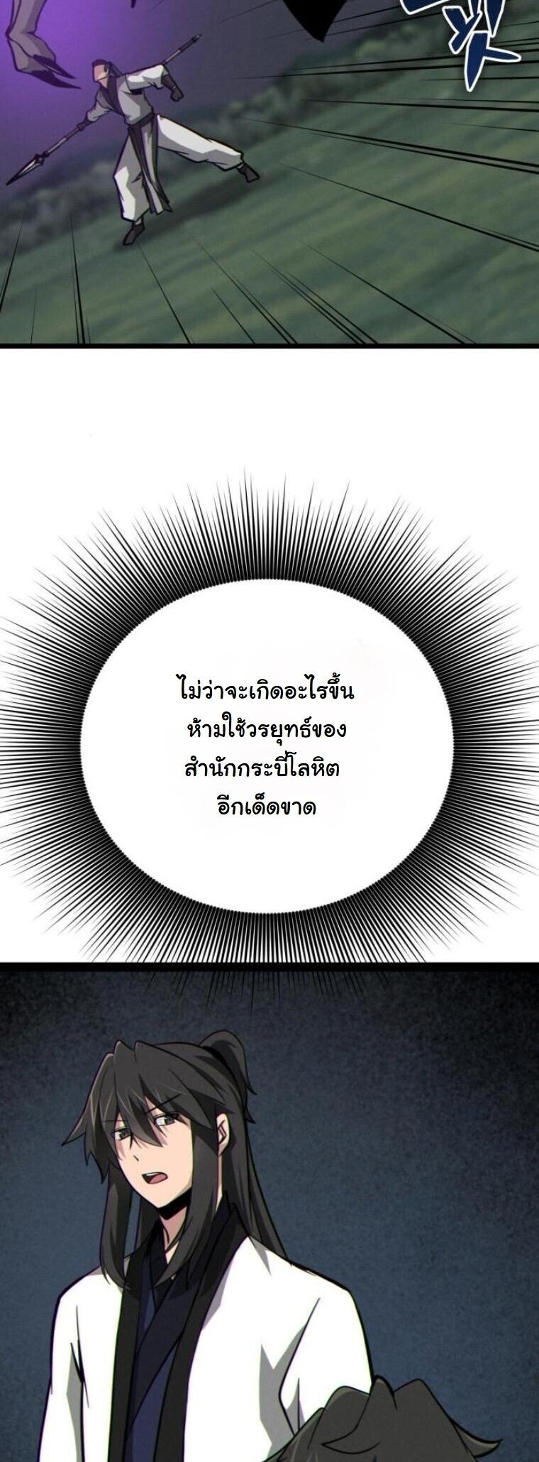 Initializing the Sect System ปฐมบทแห่งระบบสำนัก ตอนที่ 16 — หน้า 82 จาก 95