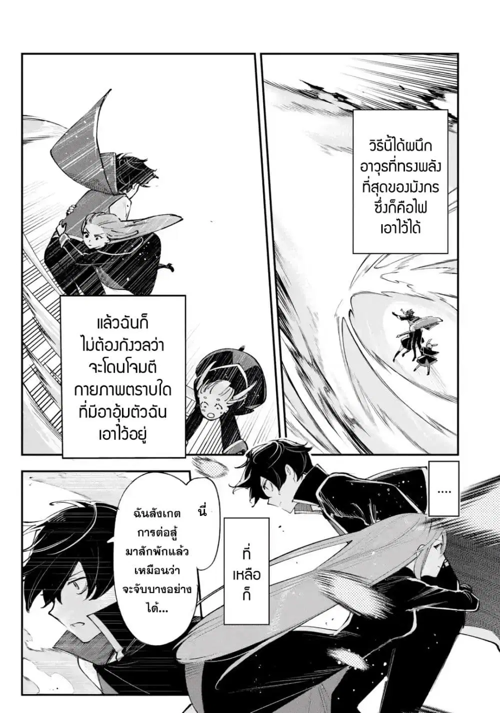 Maryoku Zero no Saikyou Kenja: Mahou Riron o Kiwametara, Sekai Saikyou ni Natteita ตอนที่ 5 — หน้า 45 จาก 49