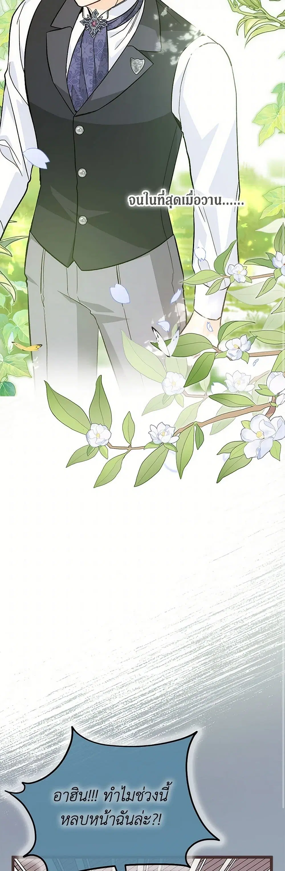 The Symbiotic Relationship Between a Panther and a Rabbit ตอนที่ 151 — หน้า 11 จาก 41