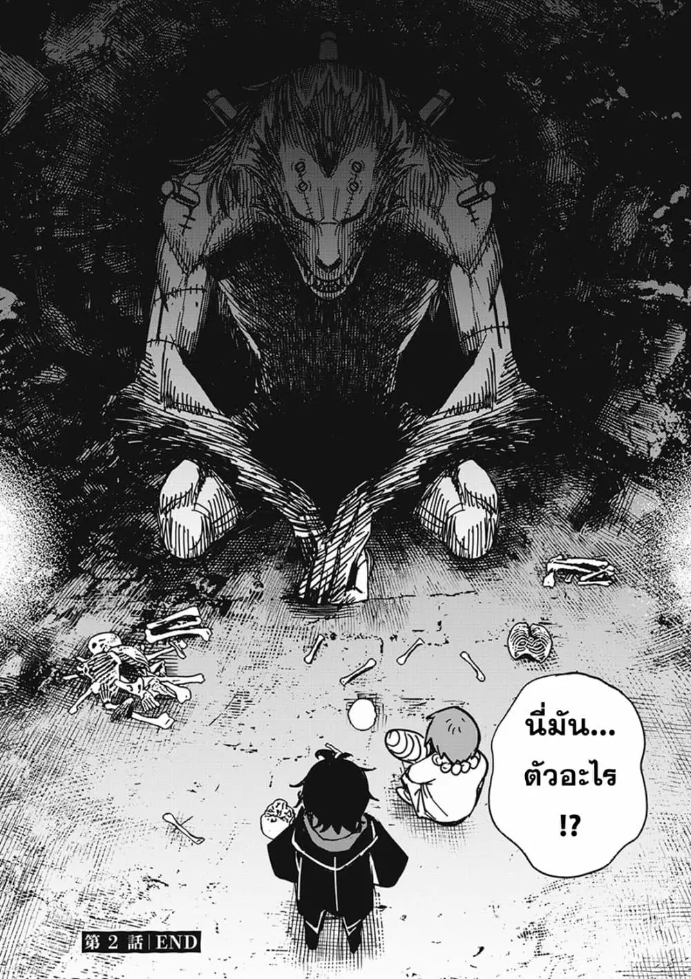 Monster Stein ตอนที่ 2 — หน้า 24 จาก 25