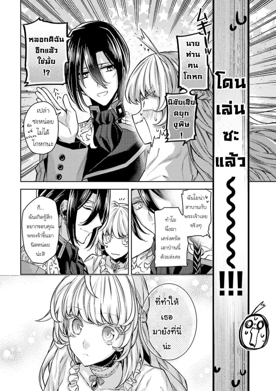 Hanayome no Yangotonaki Jijou ตอนที่ 13 — หน้า 24 จาก 35