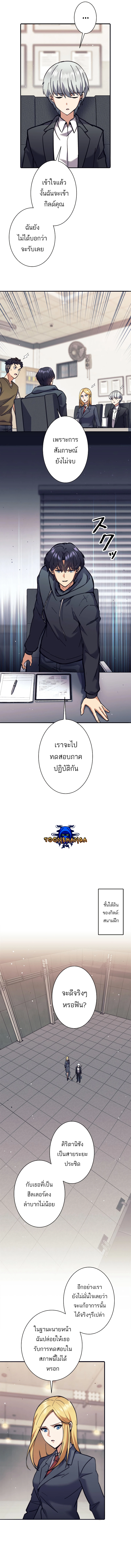 I’m an Ex-class Hunter ผมคือฮันเตอร์คลาส EX ตอนที่ 26 — หน้า 3 จาก 14