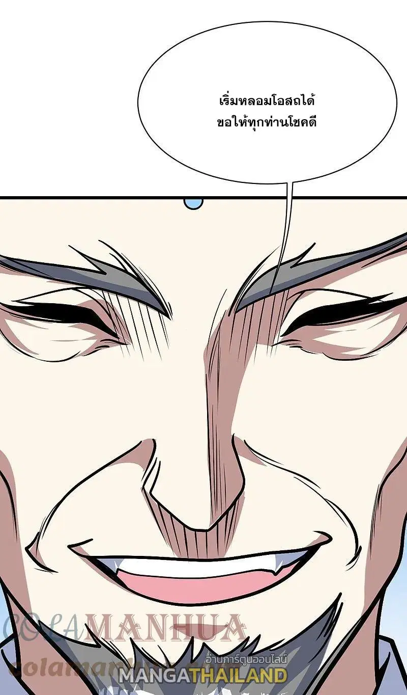 Matchless Emperor ตอนที่ 336 — หน้า 16 จาก 30