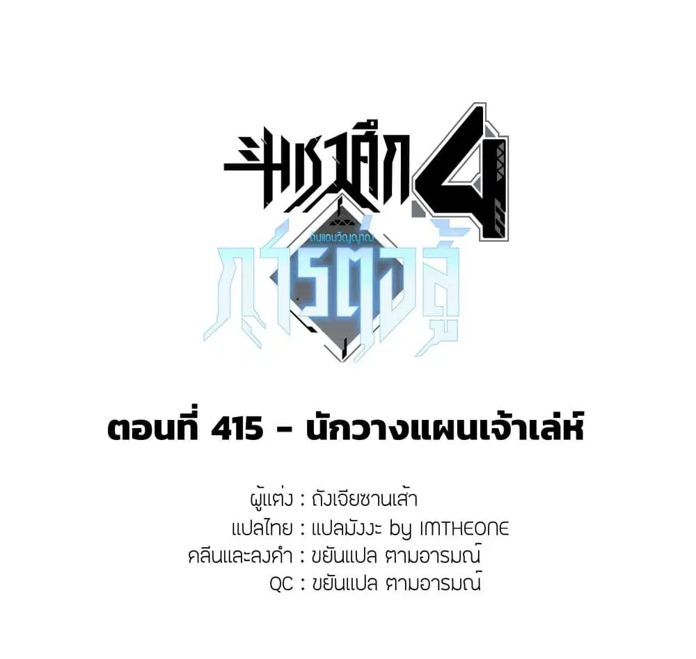 Douluo Dalu IV: Zhongji Douluo ตอนที่ 415 — หน้า 2 จาก 17