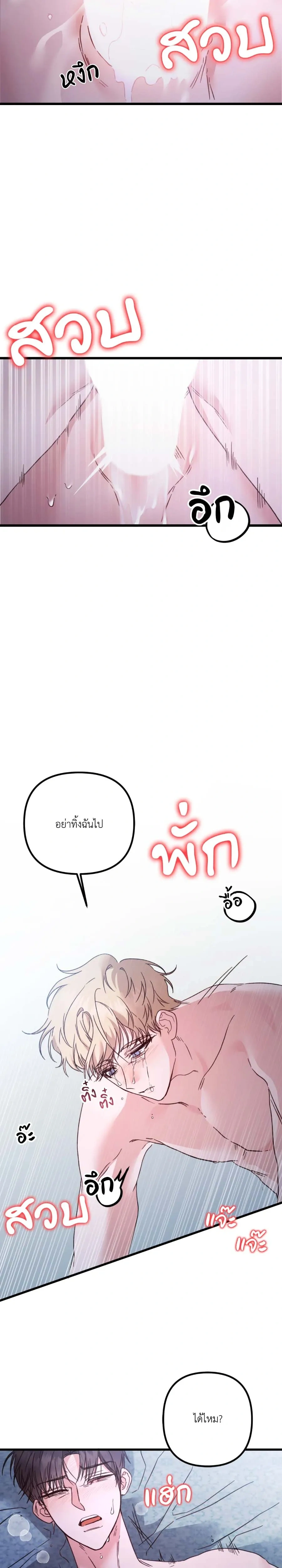 My Childhood Friend Opposes the Wedding – เพื่อนสมัยเด็กขอค้านงานแต่งครั้งนี้ ตอนที่ 1 — หน้า 4 จาก 25