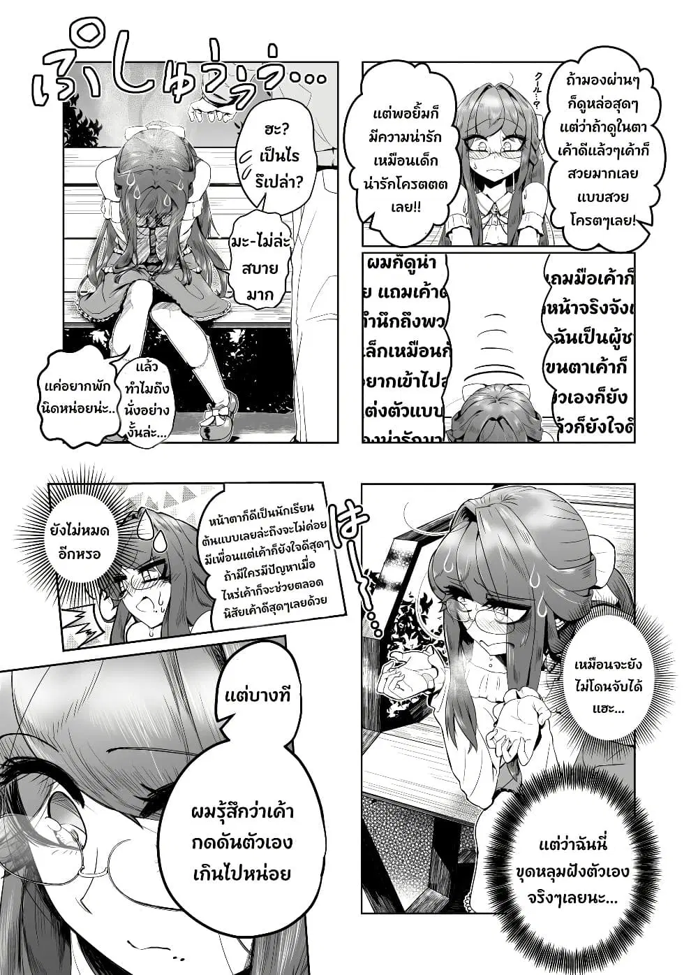 Kojirase Josou Danshi no Ren’ai Jijou ตอนที่ 2 — หน้า 6 จาก 11