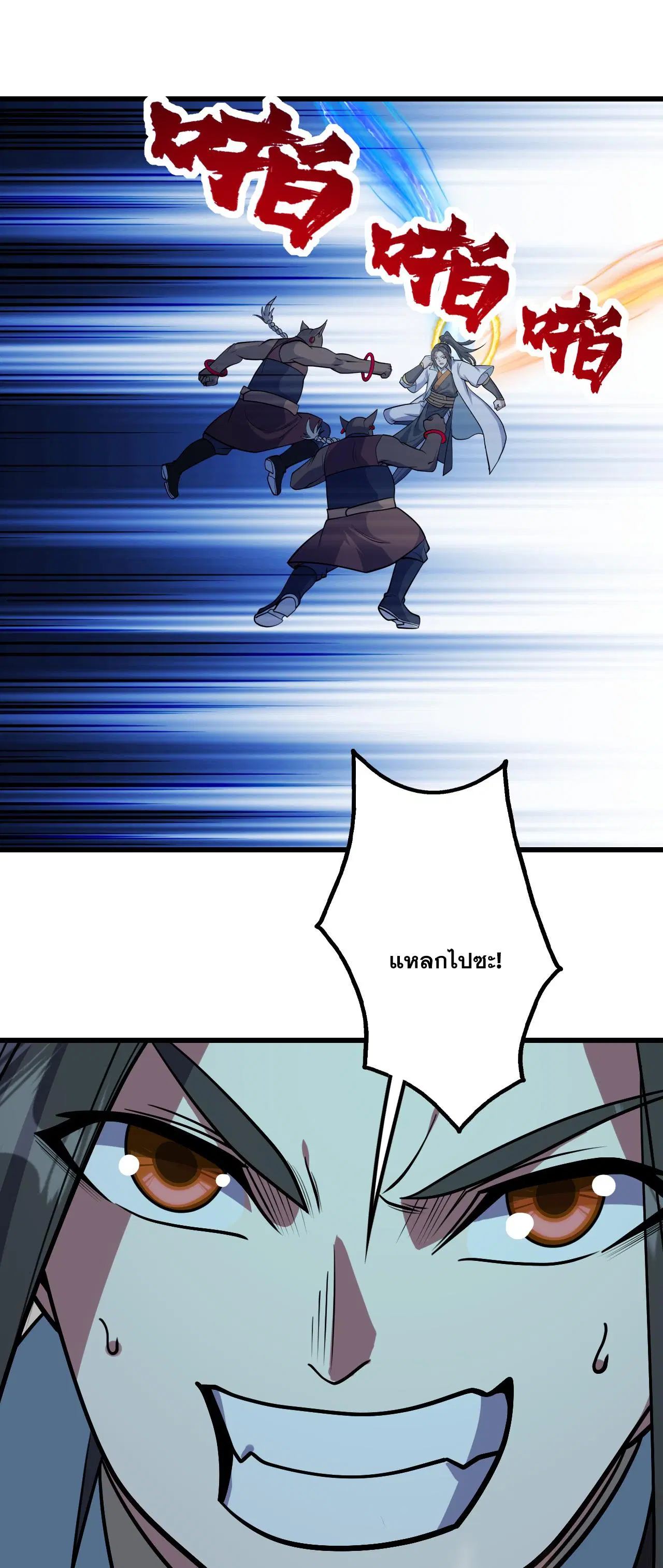 Matchless Emperor ตอนที่ 386 — หน้า 4 จาก 30